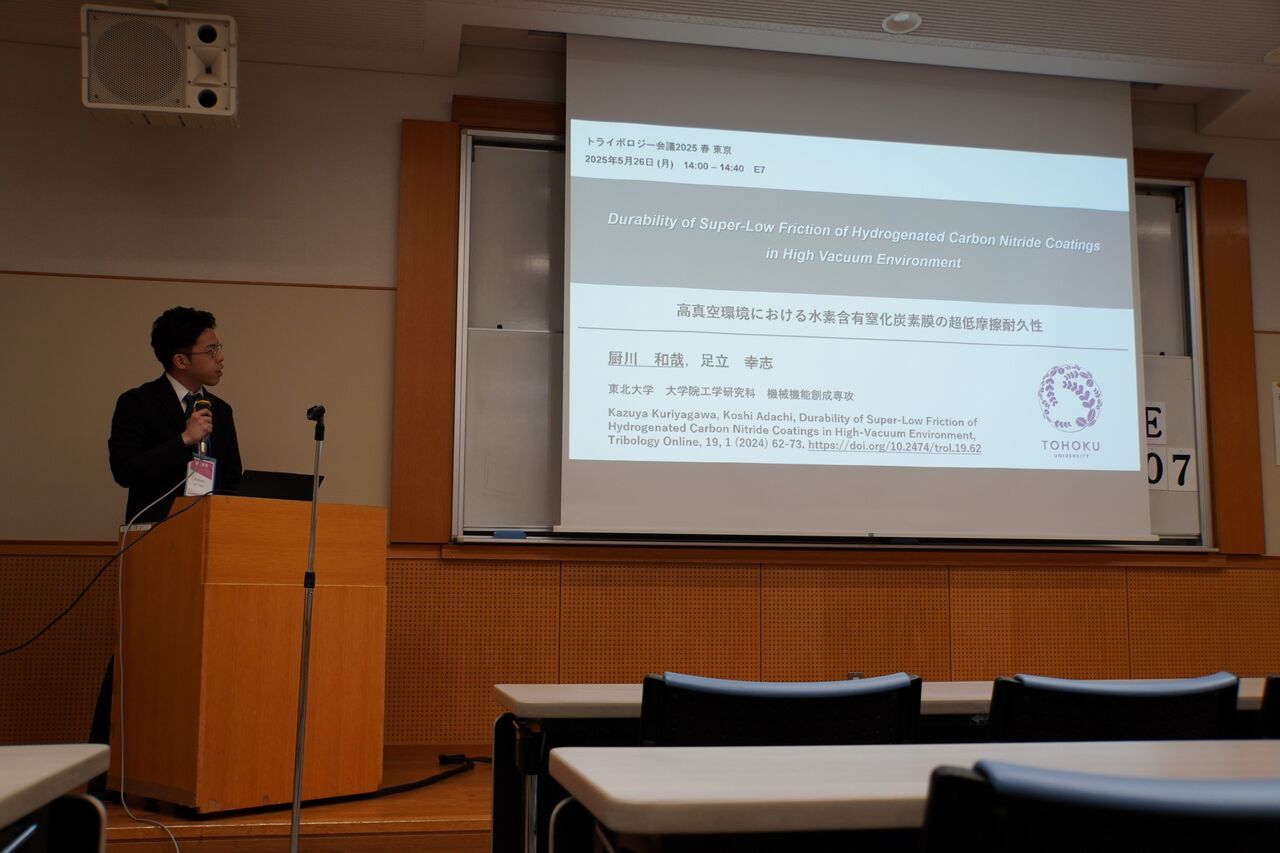 トライボ会議2025春-11